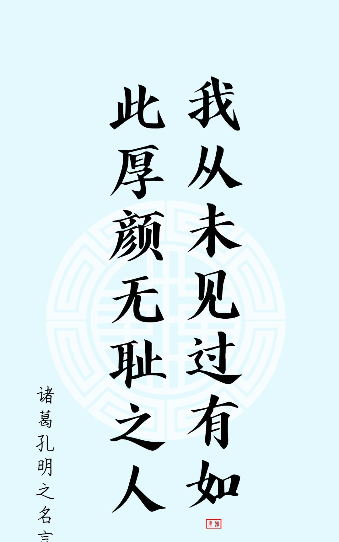 我从未见过如此厚颜无耻之人#三国演义