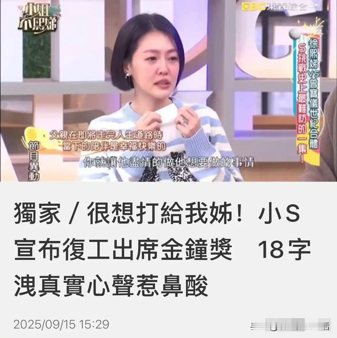 打脸了！再也花不了姐姐的钱，小S终于还是宣布复出！明明在两个月前小S特地发声