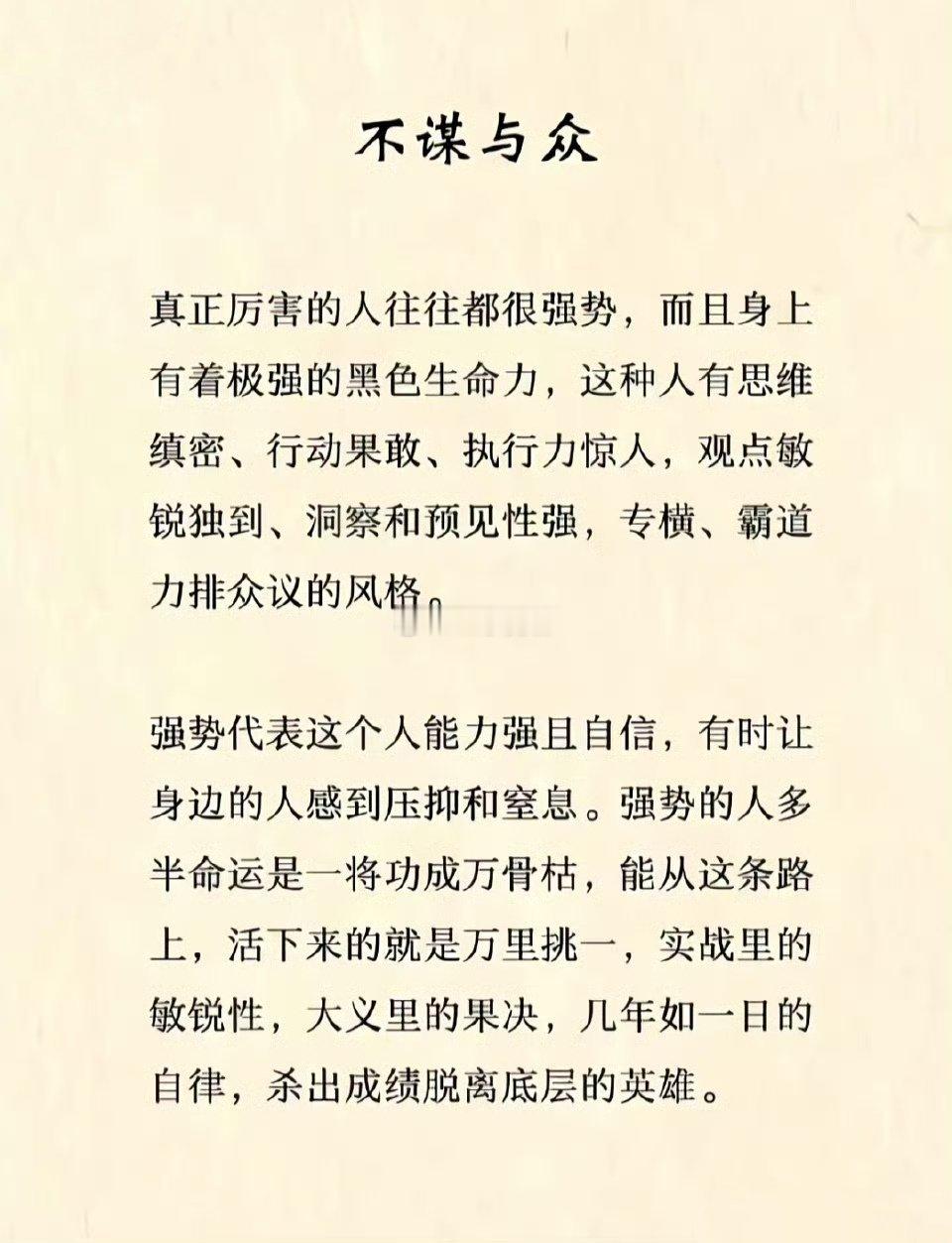 真正厉害的人往往都很强势，而且身上有着极强的黑色生命力。