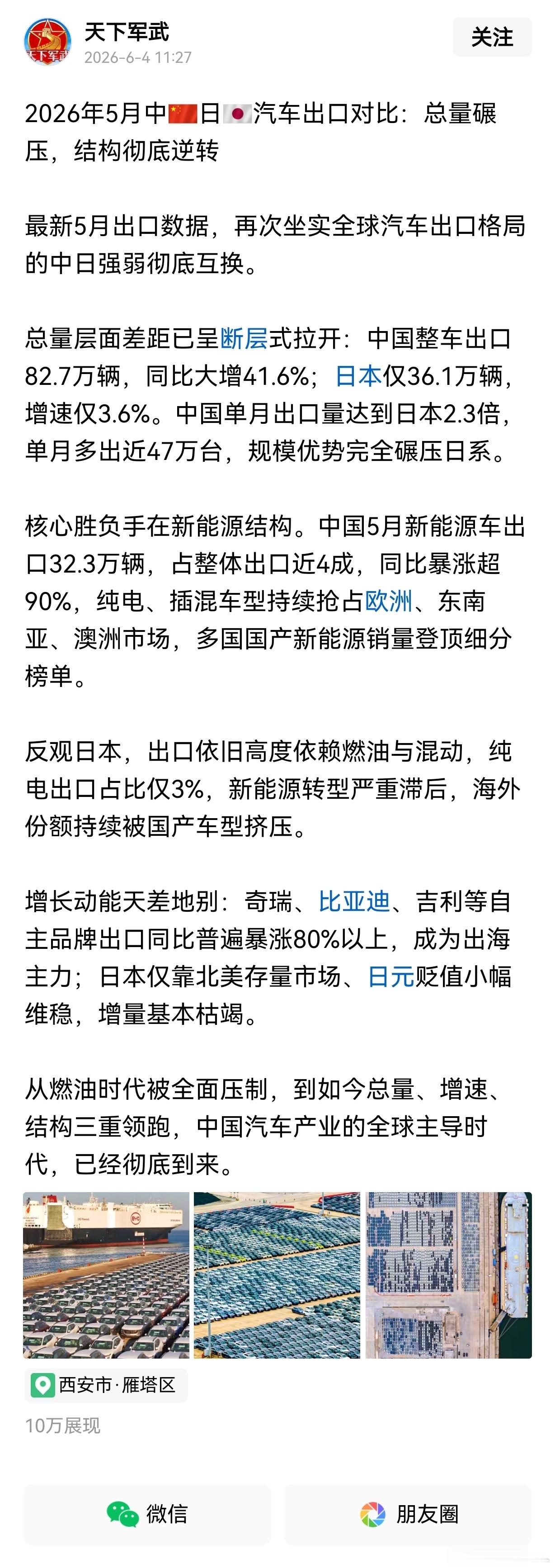 5月份中国汽车出口碾压日本！中国整车出口82.7万辆，同比大增41.6%；日本仅