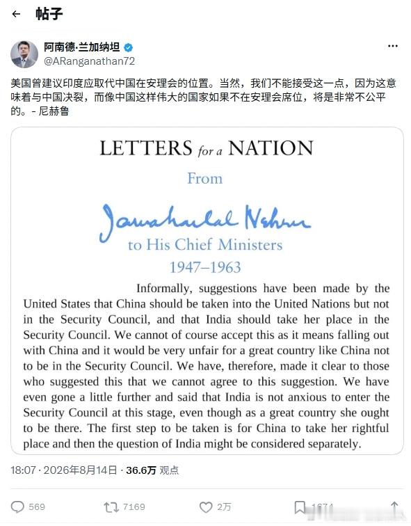 印度人将印度没有拿到常任理事国的原因归咎于尼赫鲁的谦让