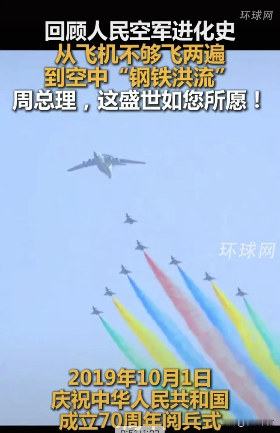 这是属于中国的奇迹！全世界都羡慕！70年前，我们的开国大典，空军空中表演只有17