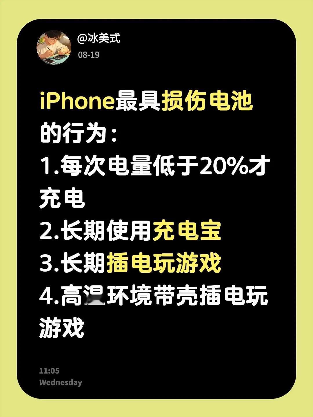 iPhone最伤电池的几种行为：iPhone最具损伤电池的行为：1.每次电量低于