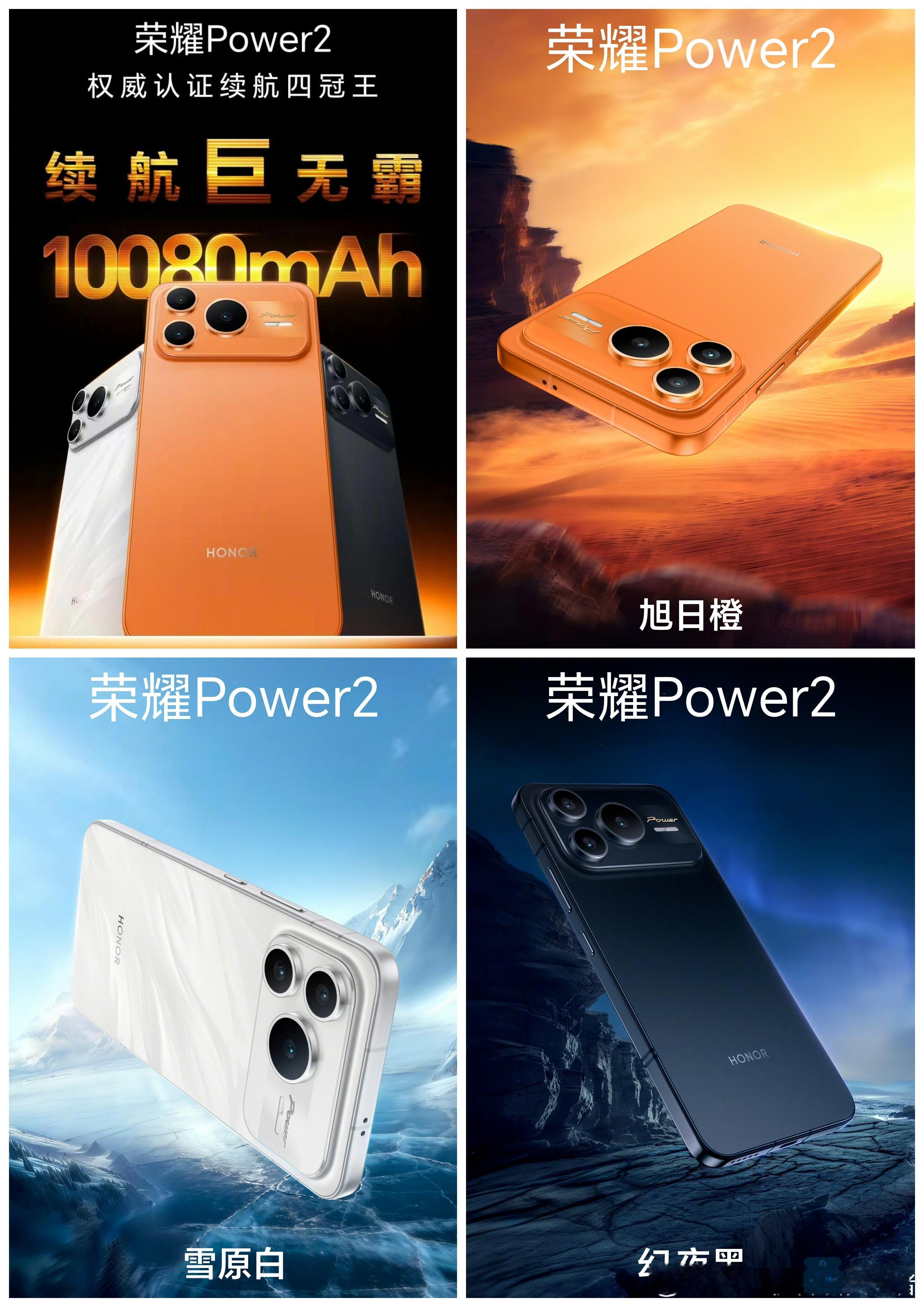 荣耀Power2官宣1月5日发布，这个外观感觉和iPhone17ProMa