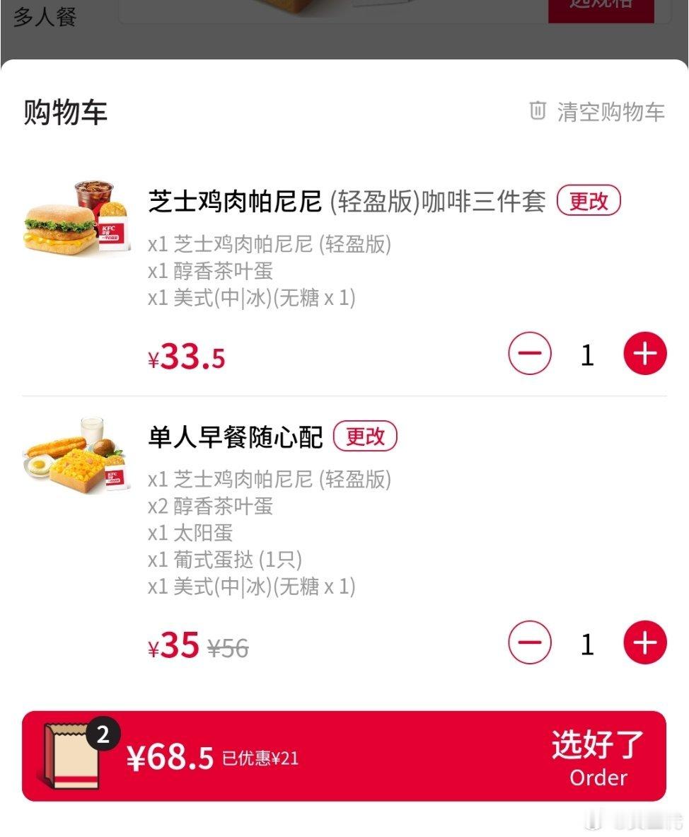 还好看了一眼，大早上差点被资本家算计了[doge]​​​