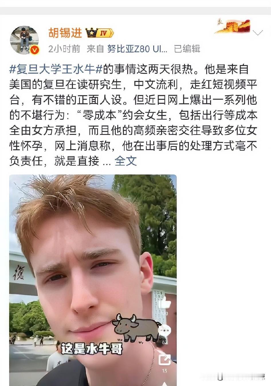 来自美国的复旦在读研究生王水牛约会女生，怀孕了直接拉黑，切断所有联系。一个来自