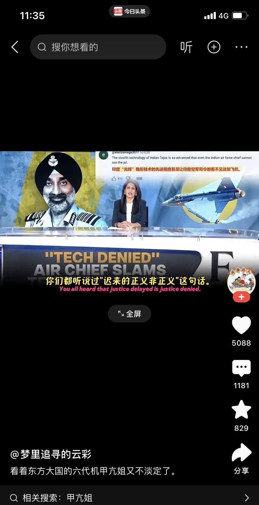 【印度女主播很诚实，她勇敢报道了光辉战机世界第一的真相！印军参谋长也非常不爽！】