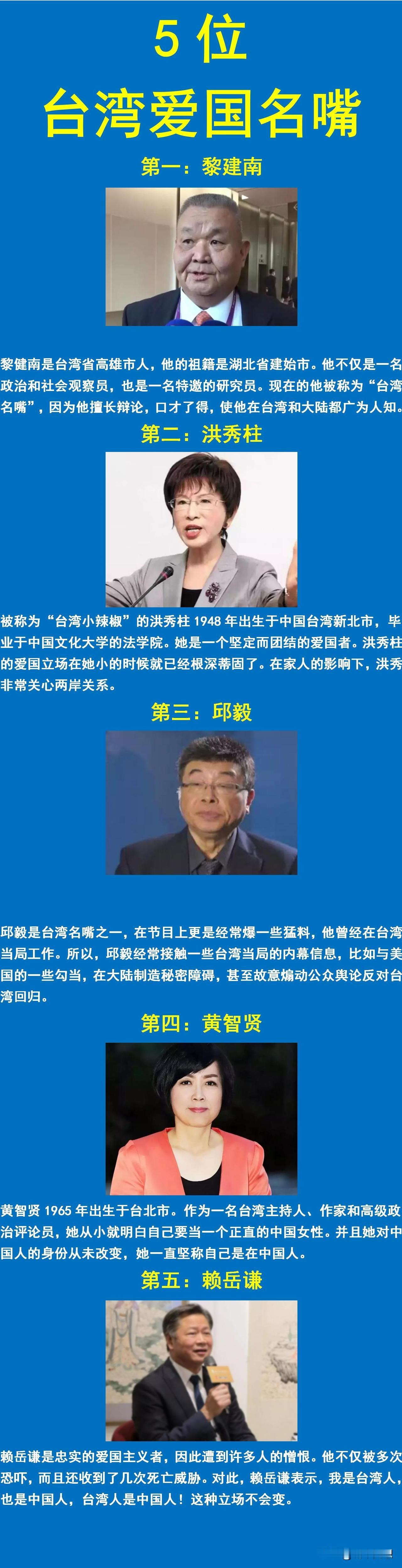 洪秀柱如果当省长怎么样？我觉得可以，图中的这些爱国名嘴组成一个省级领导班子，