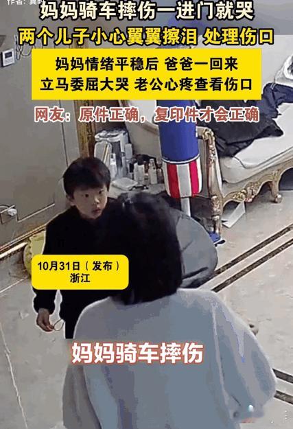 她估计是全网最幸福的女人！浙江，女子在外骑车摔破了手脚，刚回到家就放声大哭。两