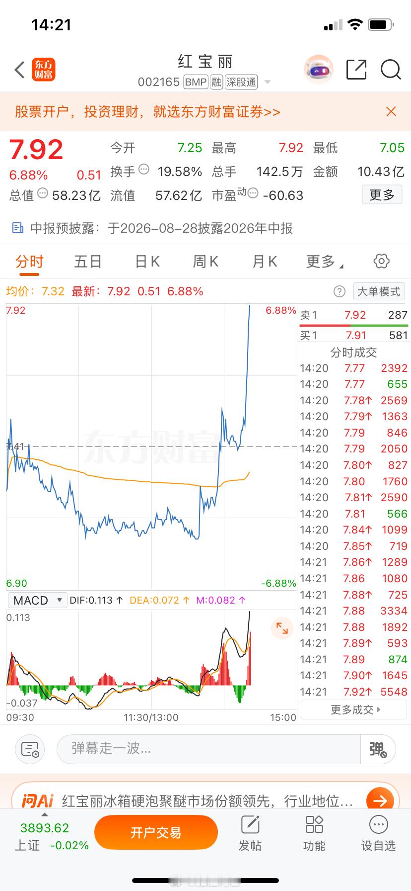兄弟们，红宝丽昨天上车的，这大长腿票不漂亮你们自己看！