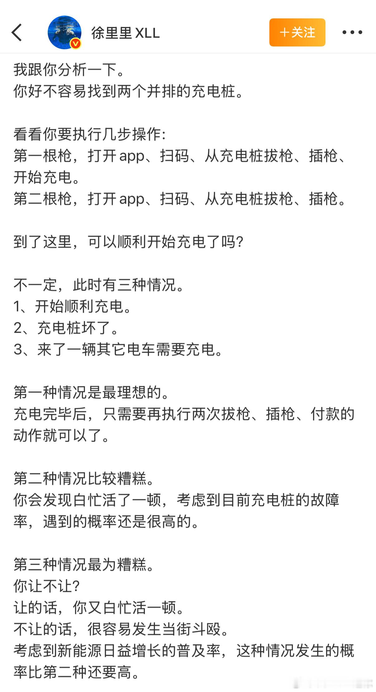实际上大部分充电情况都是第一种，很理想国庆在外面玩随便打开特来电一看，周围这些空