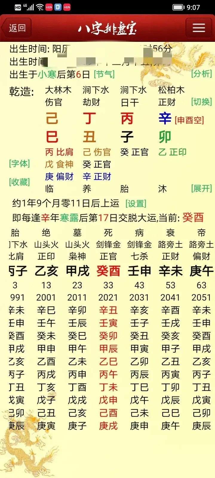 这个八字身弱财官旺运走正官，七杀流年（壬寅）破财80多万。你看他这运气还能东山再