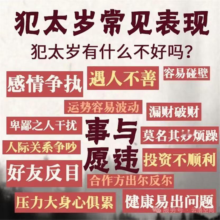 很重要的点！属马，鼠，兔，牛，明年2026犯太岁，现在已经是2026的磁场了，会