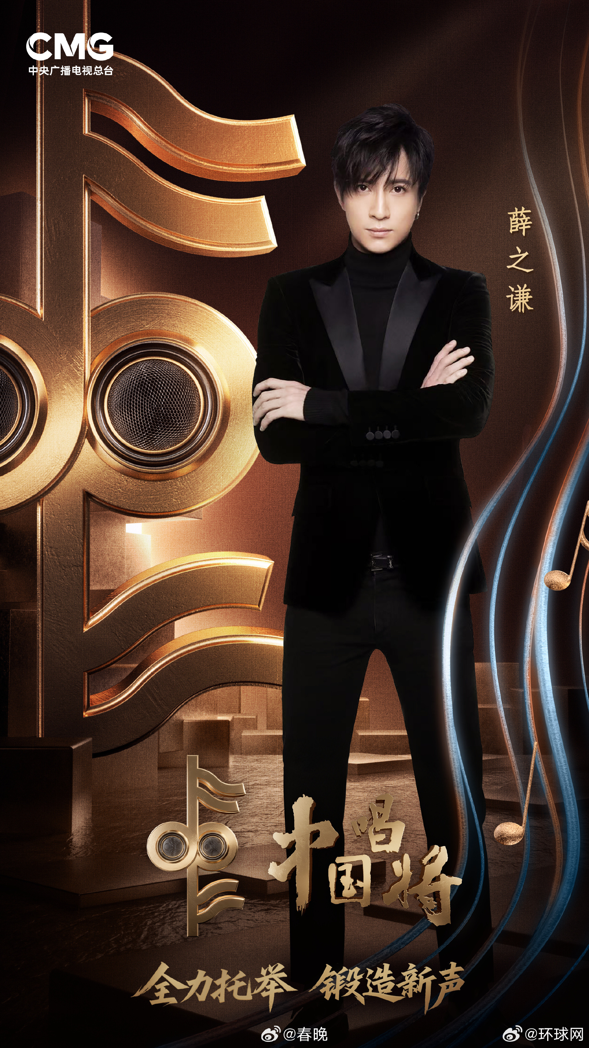 【官宣！#中国唱将师资阵容发布#[点赞]】全力托举，锻造新声！惊喜加盟“国家级音