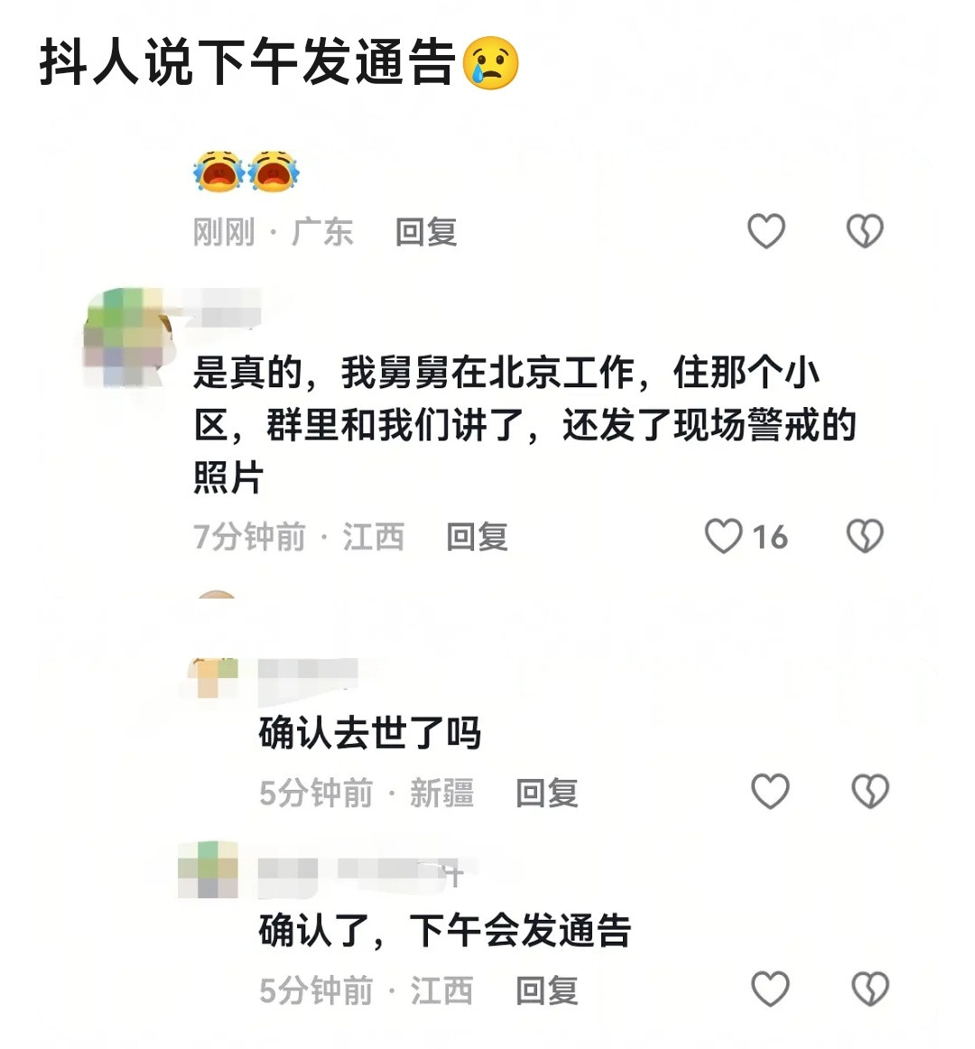 抖人说下午会出发通告[哭哭][哭哭][哭哭]还是不愿意相信太令人难过了于朦胧雪藏于