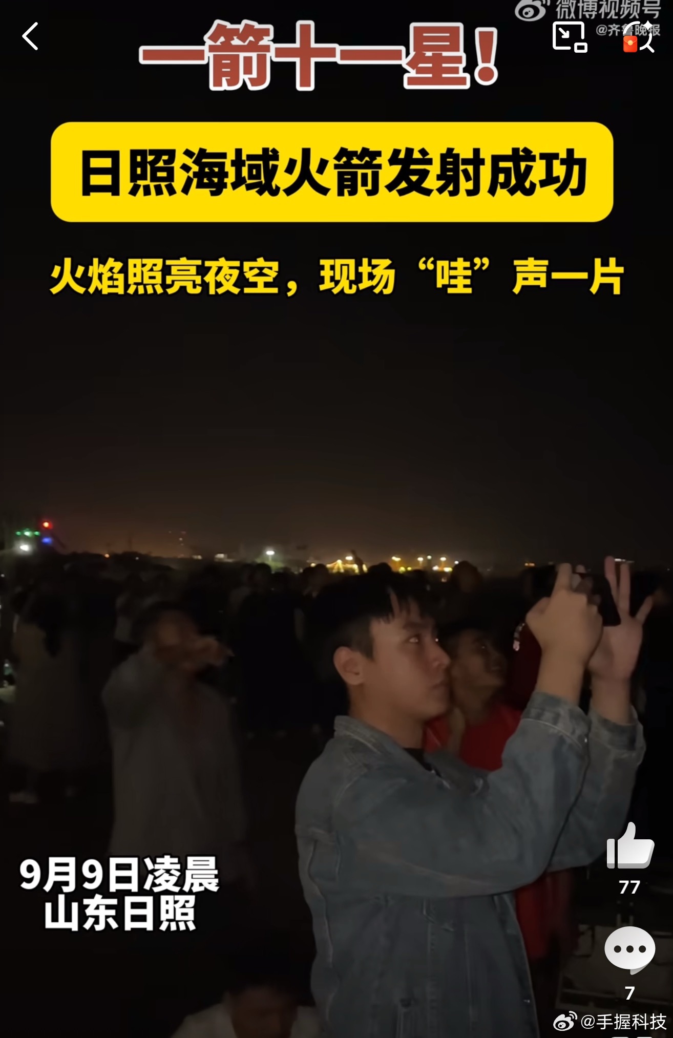 日照海域火箭发射成功现场哇声一片激动人心！我的家乡今天成功发射火箭了！原本有机会