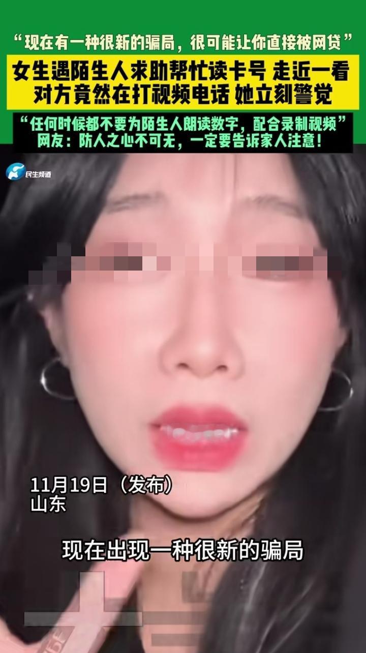 近日山东济南，一36岁女子在商场逛街，突然，过来一个大姐找她帮忙，让她帮忙念下卡