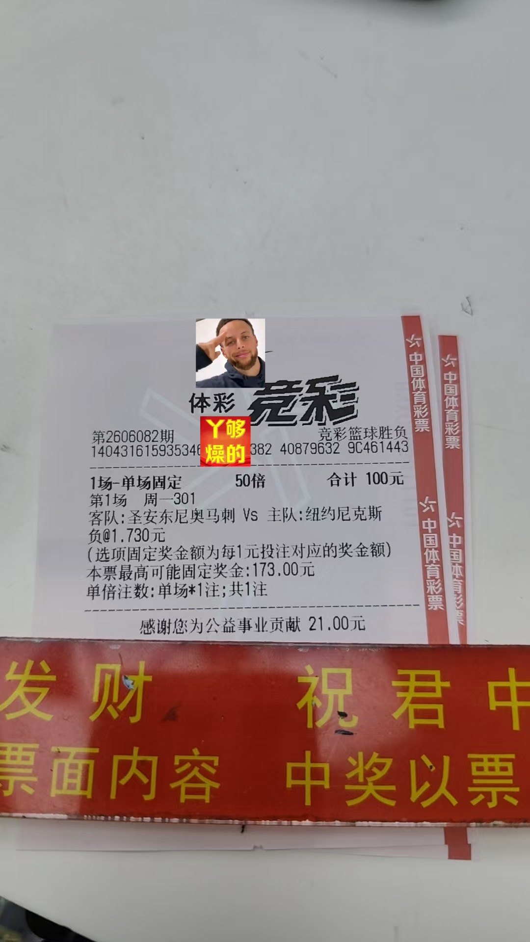 死磕马刺了