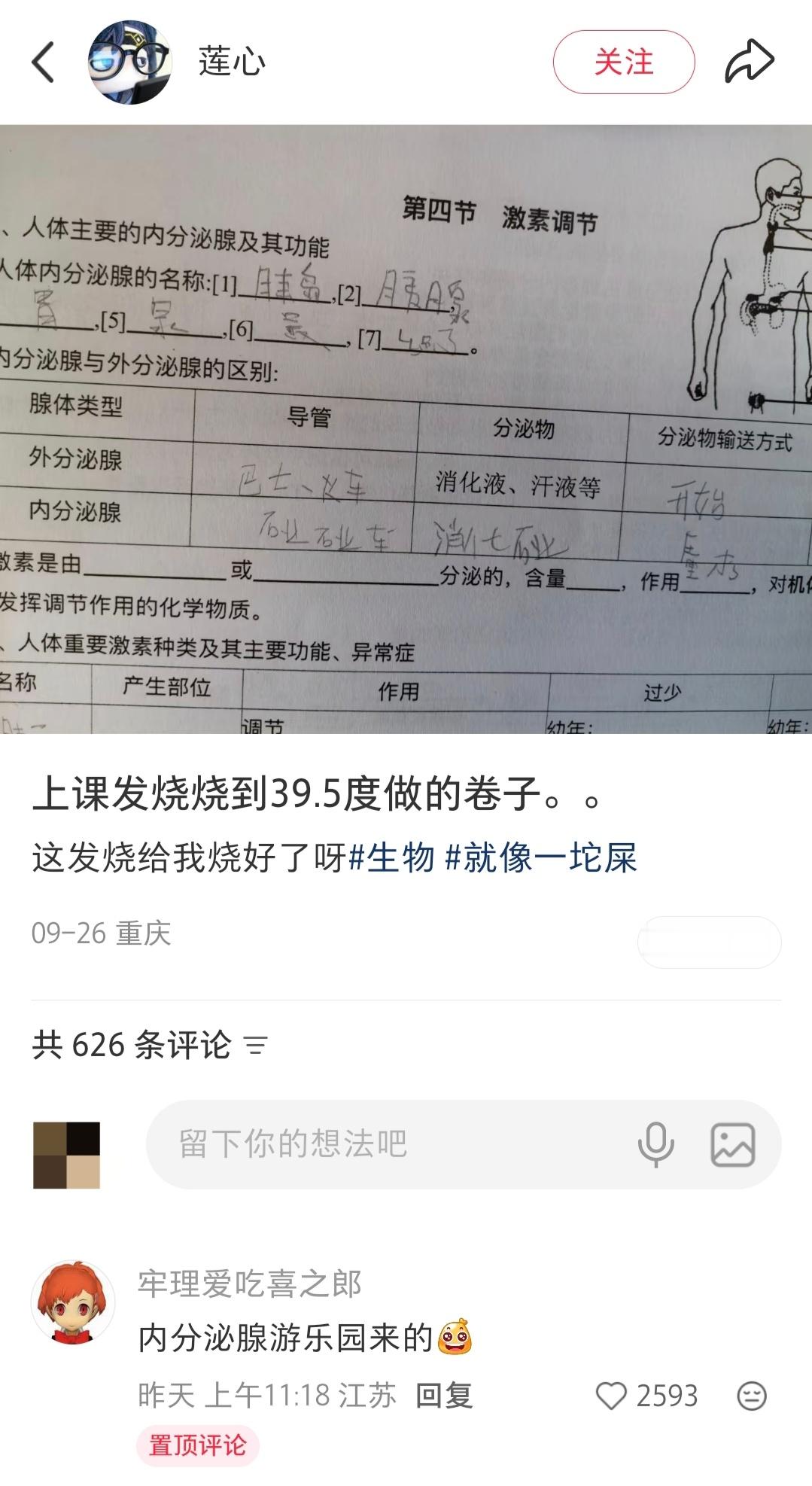 上课发烧烧到39.5度做的卷子。。​​​