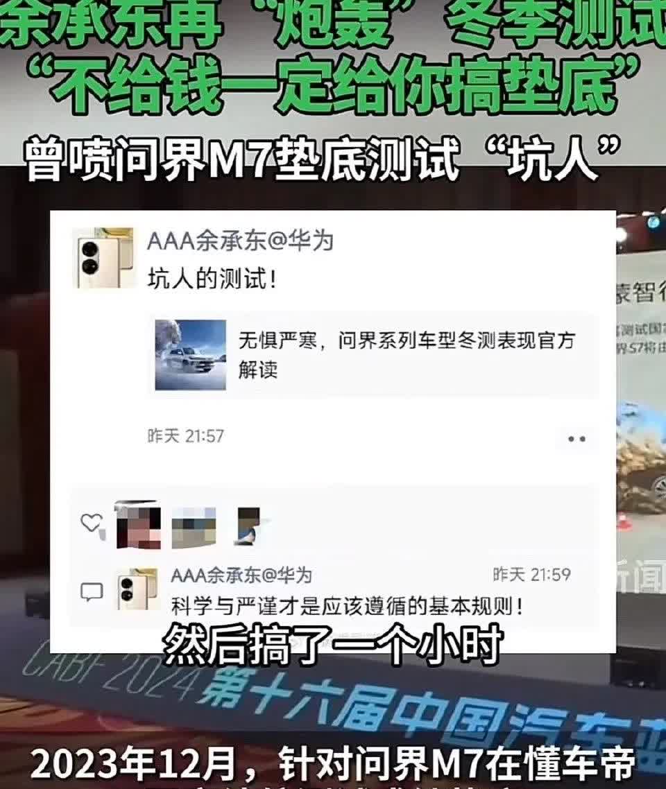 余承东之前公开怼过M7冬季测试这事大家还记得吧？当时他直接放话说