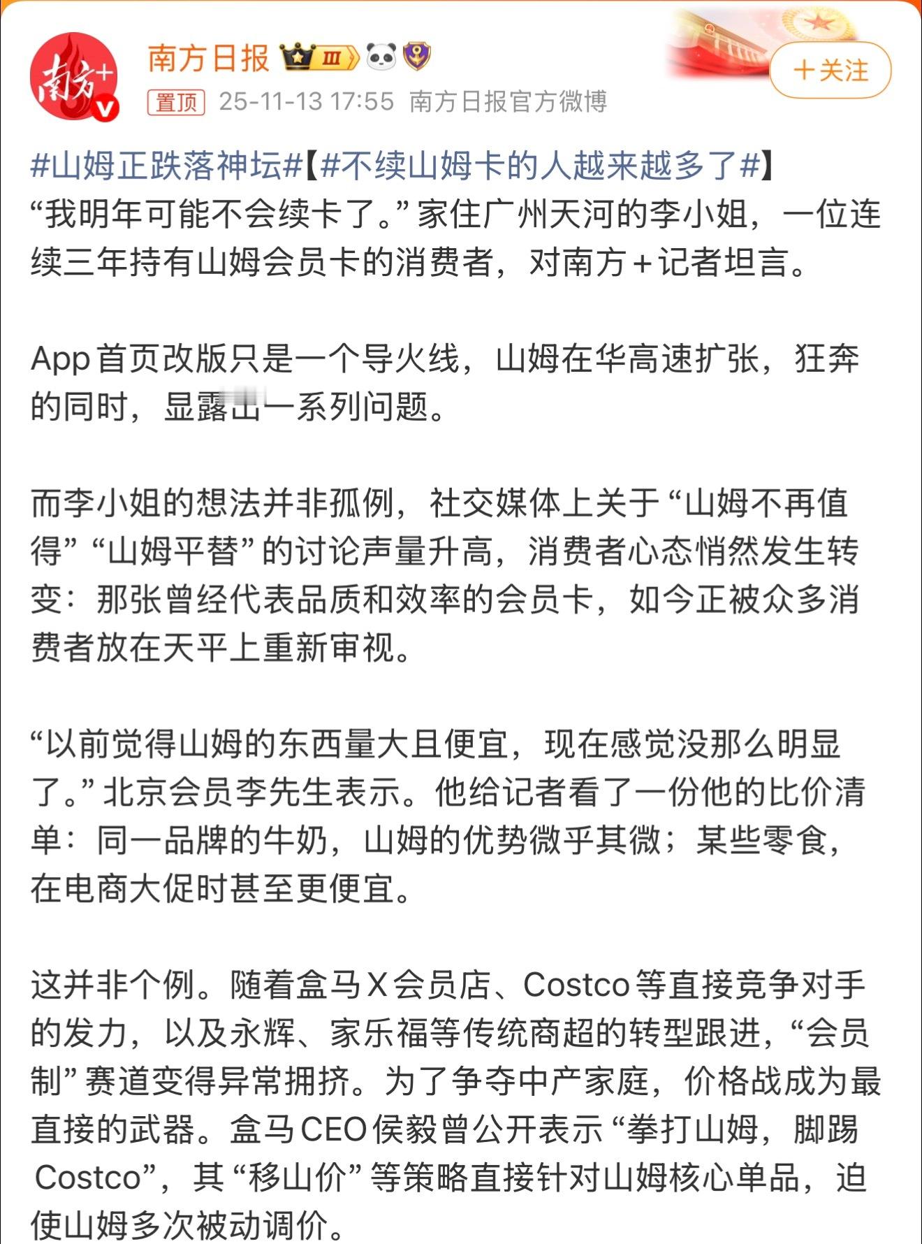 主要是会员制仓储店这个赛道现在太热闹了。开市客、盒马、fudi都在抢生意，山姆原