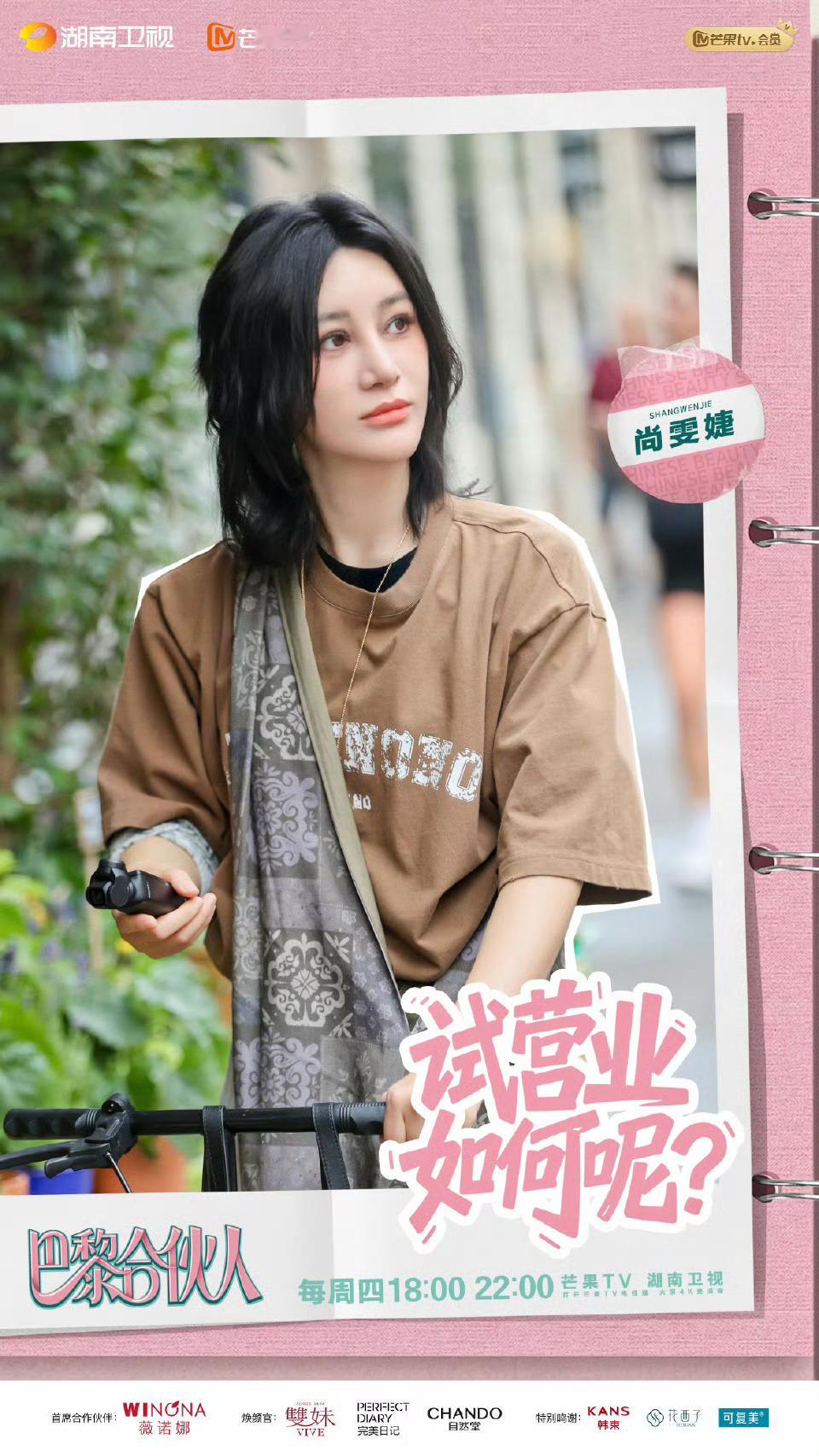 巴黎合伙人试营业尚雯婕、李佳琦等6位合伙人巴黎创业，试营业精彩不断，名场面等你解
