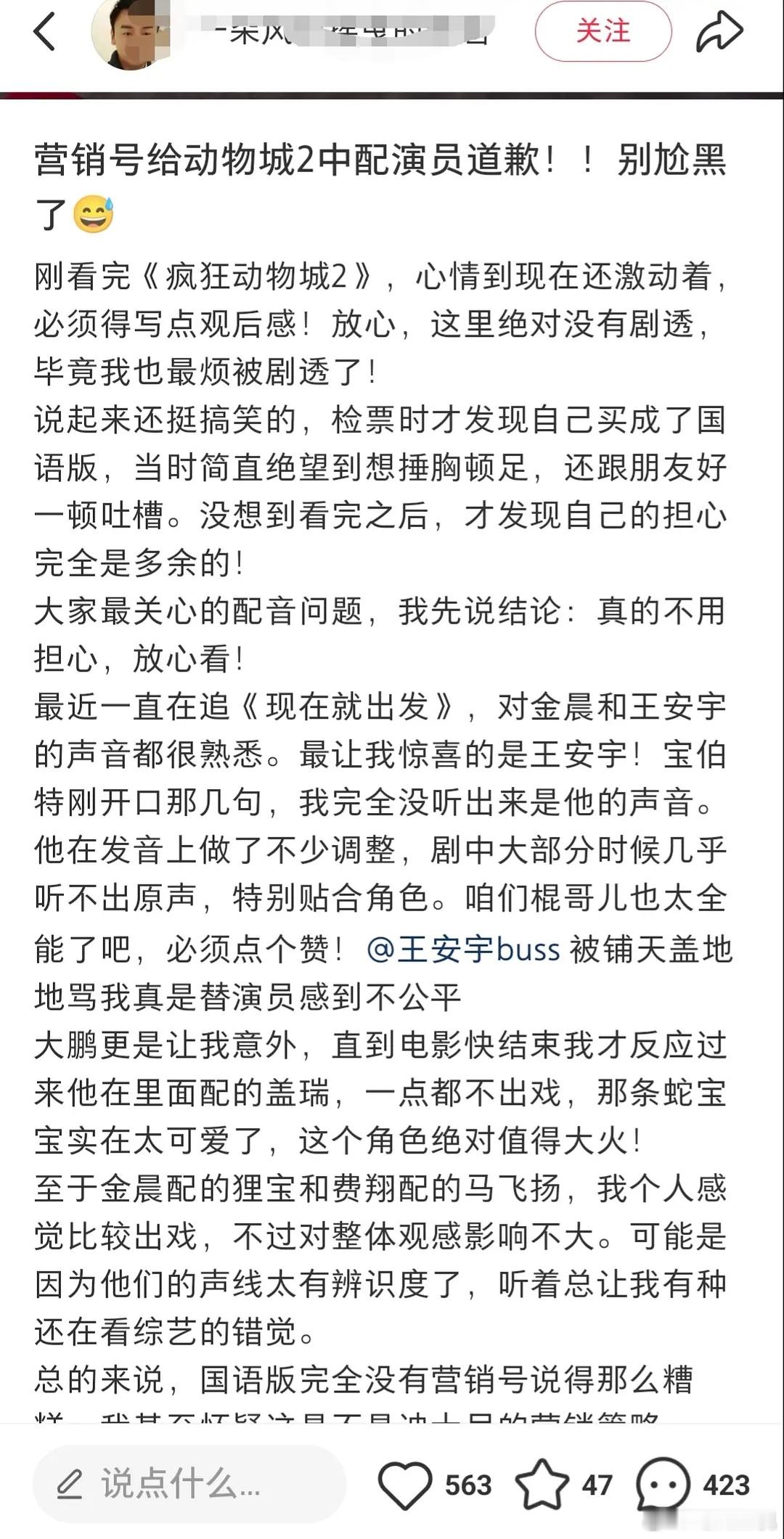 现在风向已经变成给疯狂动物城2的配音演员道歉了吗？