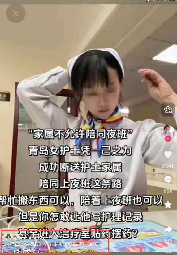 青岛这个女护士，让人说她点啥好呢！好好的一份工作，估计保不住了吧？本来谈个男
