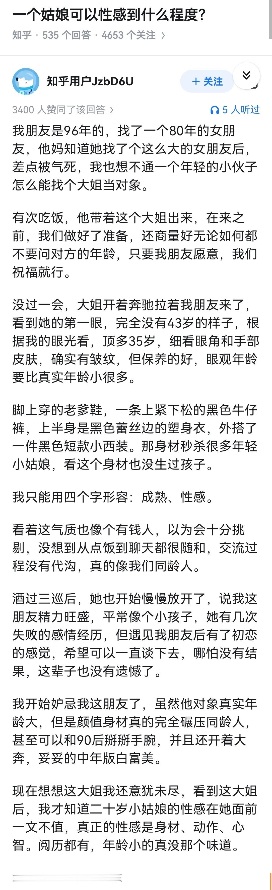 一个姑娘可以性感到什么程度？