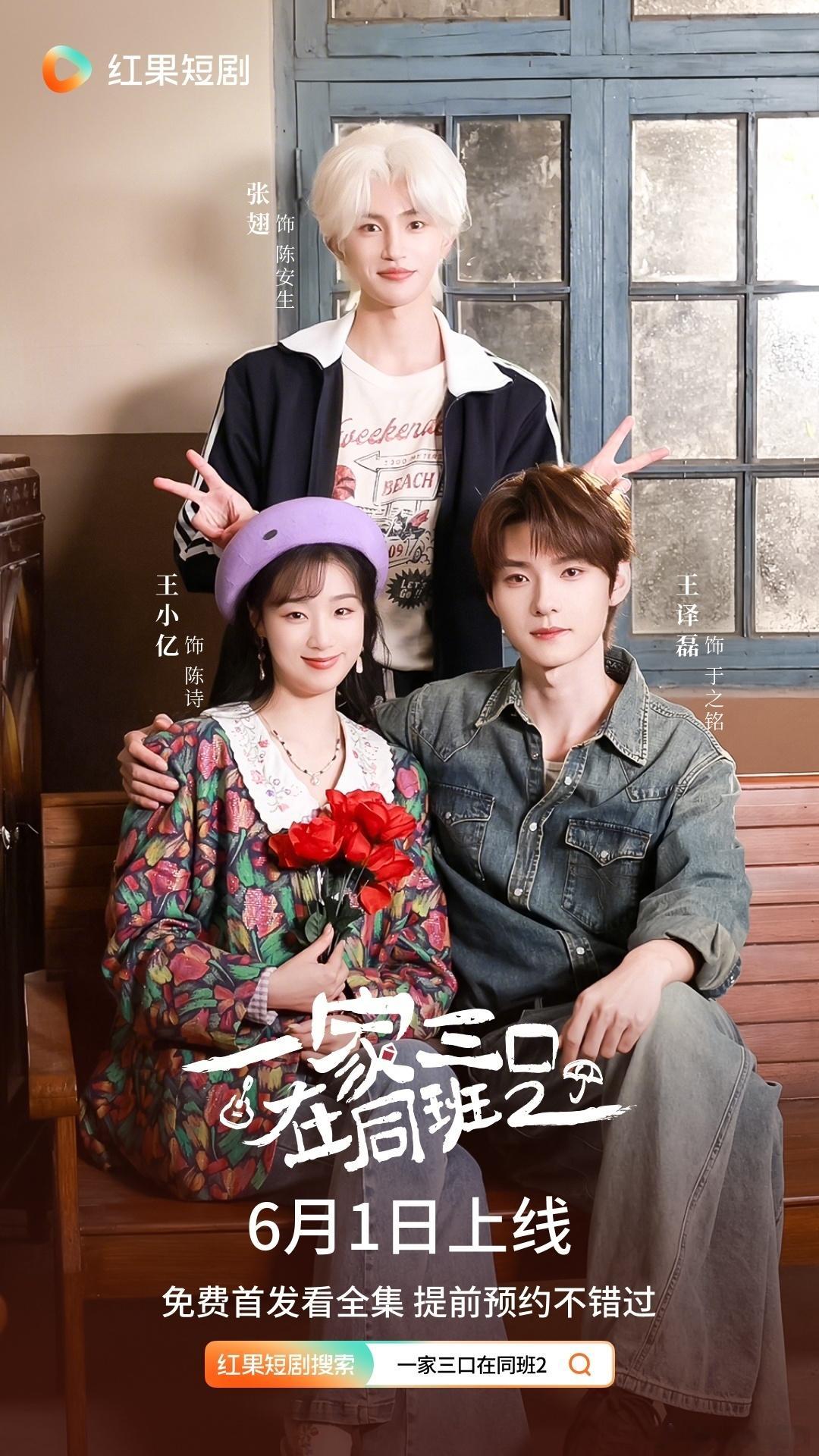 原本今天应该美美地在看《一家三口在同班2》了，结果临开播的前一天又改档了而且这剧