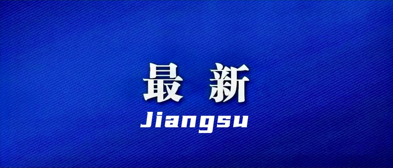 12月5日，全省基层关工委建设经验交流会在南京召开。省委常委、省委组织部部长刘建