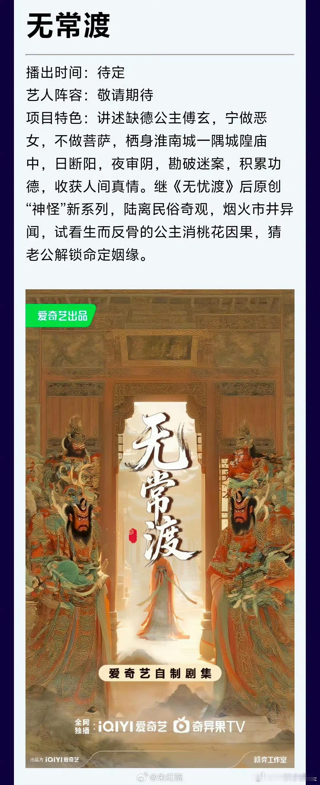 2026爱奇艺新片片单，冒出一个《无常渡》，任嘉伦《无忧渡》ip大爆，给🥝赚麻