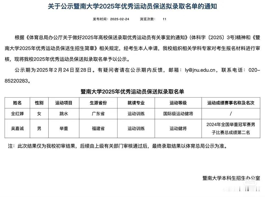 全红婵为什么选择暨南大学?全红婵为什么选择暨南大学而不是中山大学?广东不是中大最