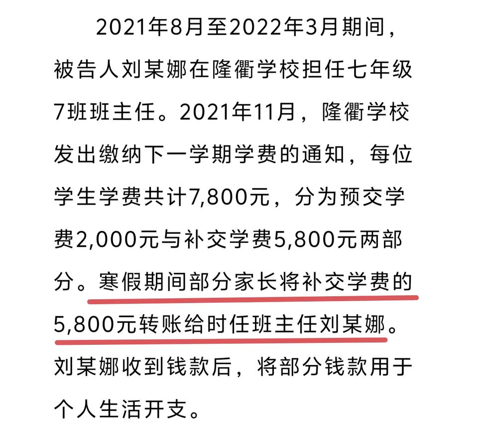 广西一私立学校的老师，收了家长微信交的学费14.5万自己用了，没交给学校，被判了