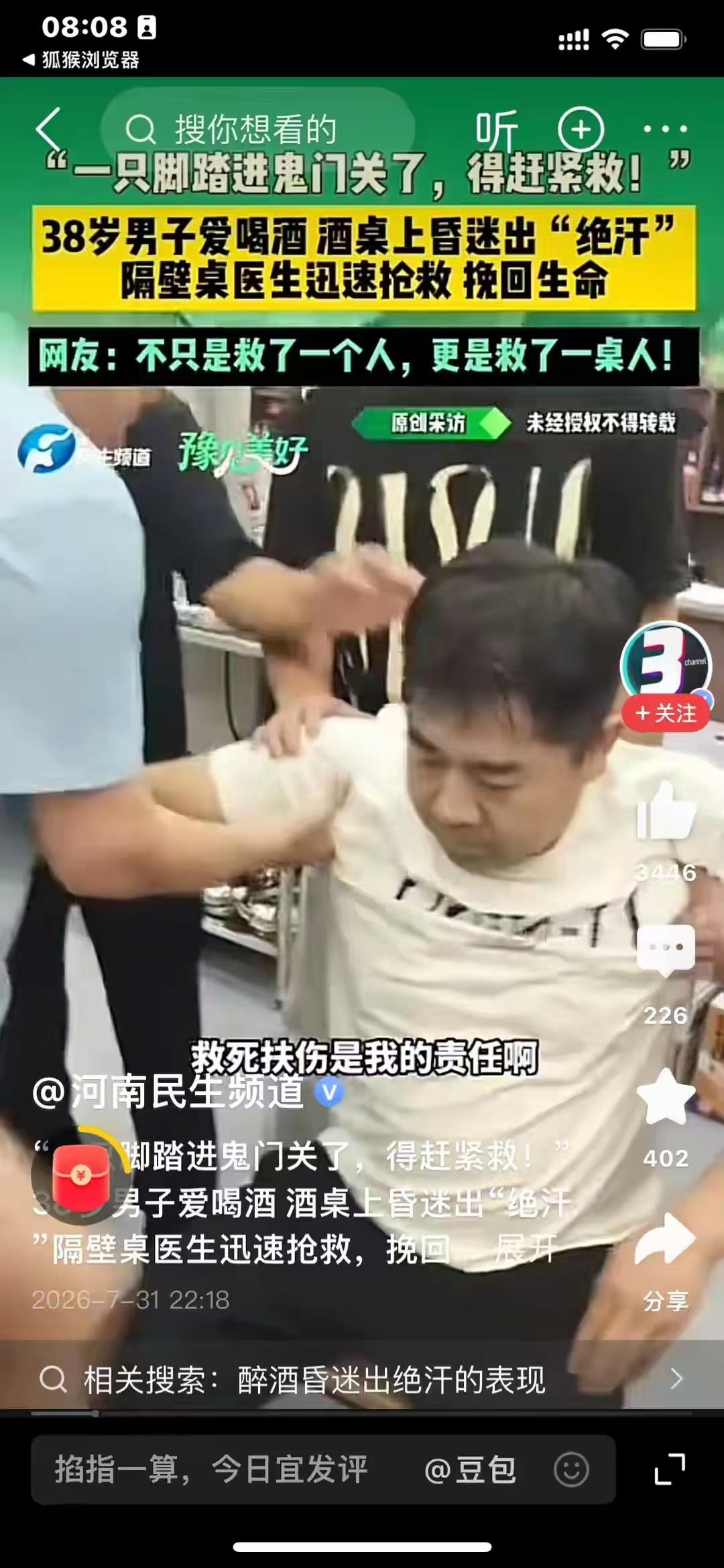 酒桌惊魂！河南济源一名38岁男子聚餐时混喝白酒啤酒，过量饮酒后突然出事。他浑身冒