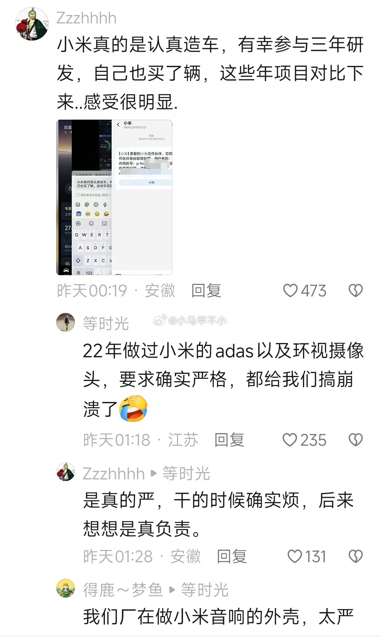 供应商吐槽小米，要求太严了。。。汽场全开