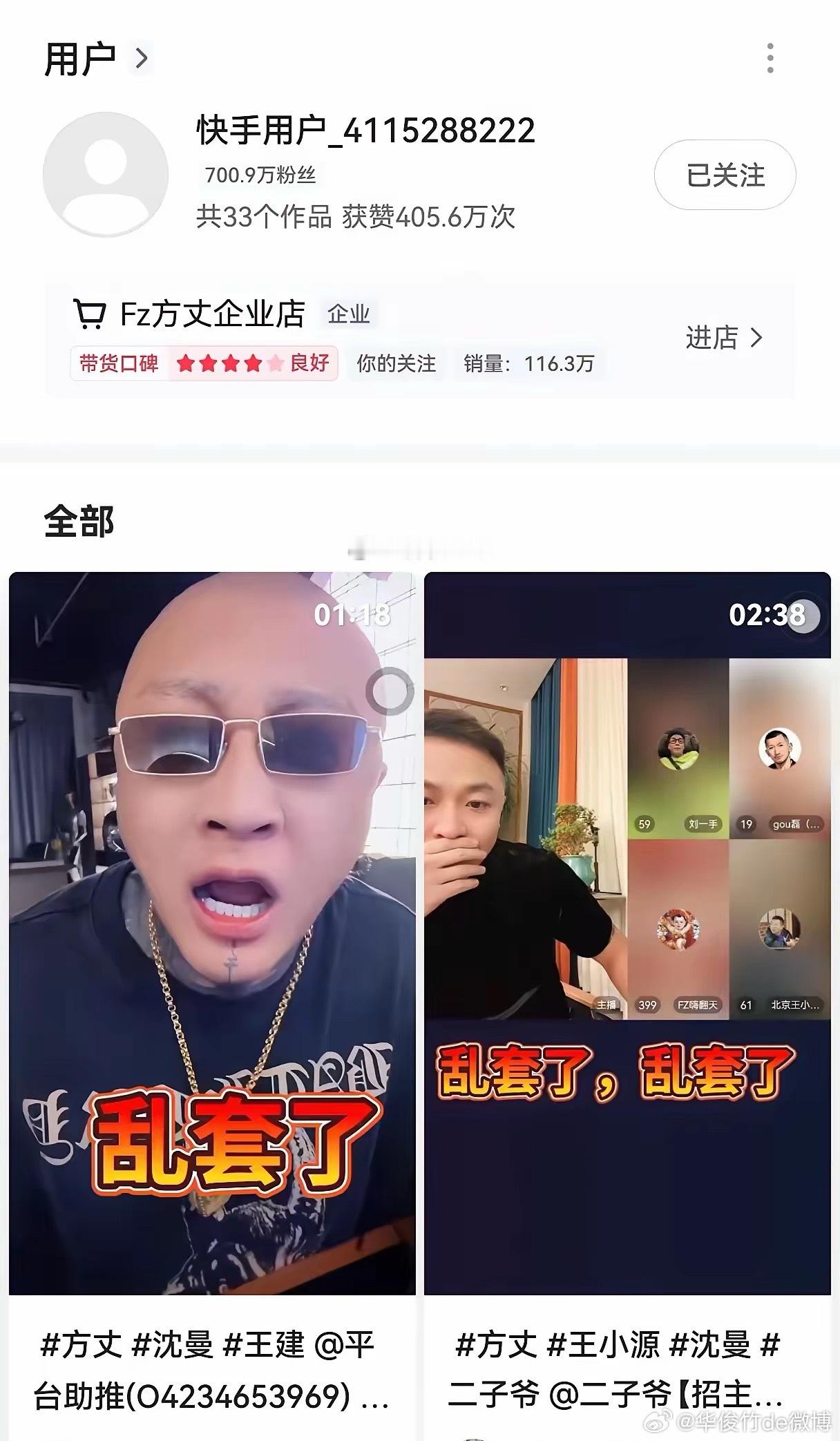 反诈老陈威力这么大的吗？刚给方丈道歉，方丈账号就封禁了？​​​