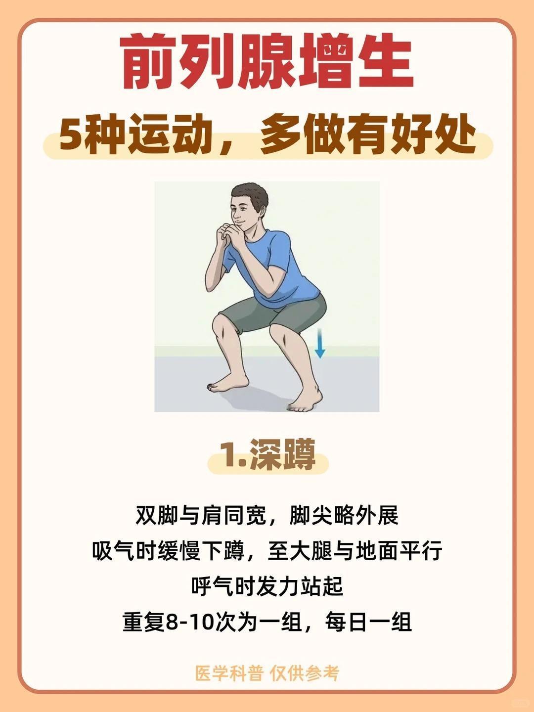 前列腺增生，多做这5种运动好处多多！