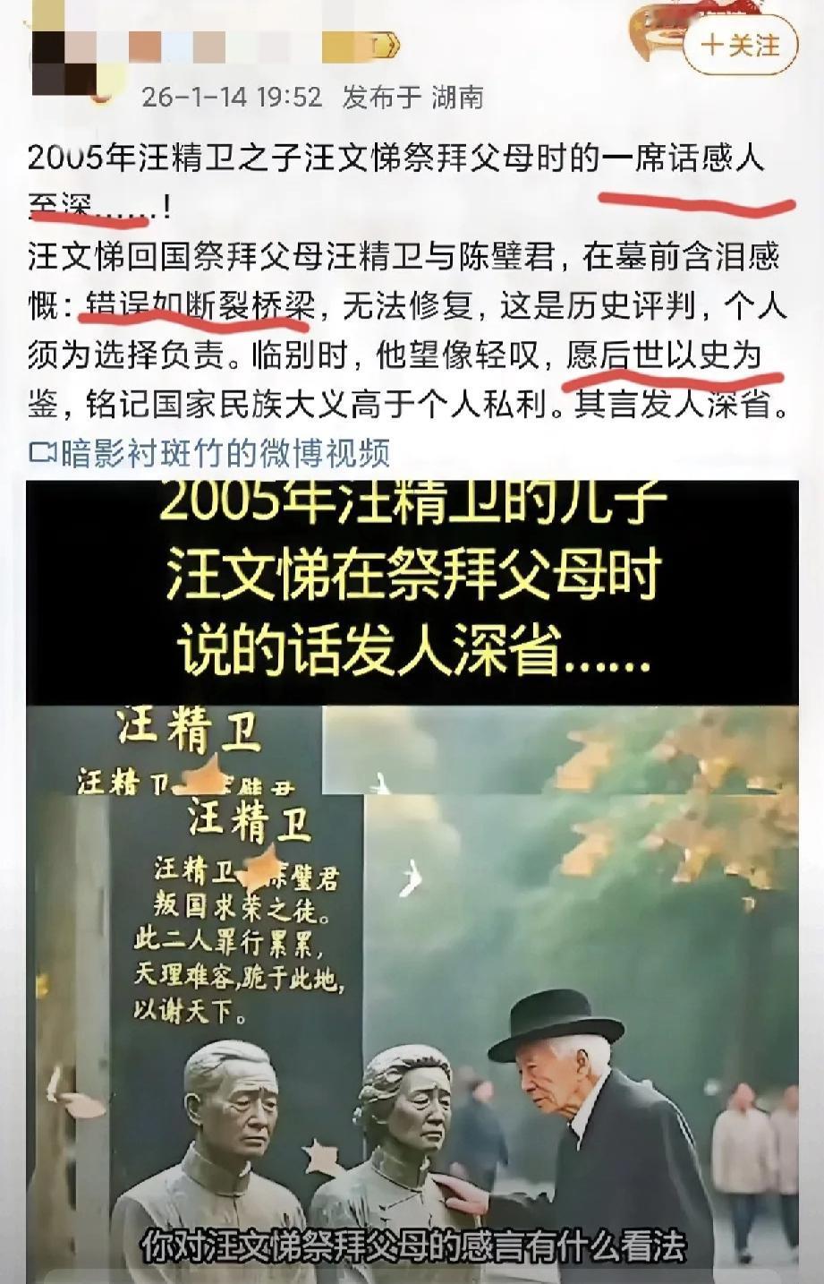 居然还有人把汪精卫这号汉奸拎出来煽情，还编些“错误如断裂桥梁”的话往他儿子汪文悌