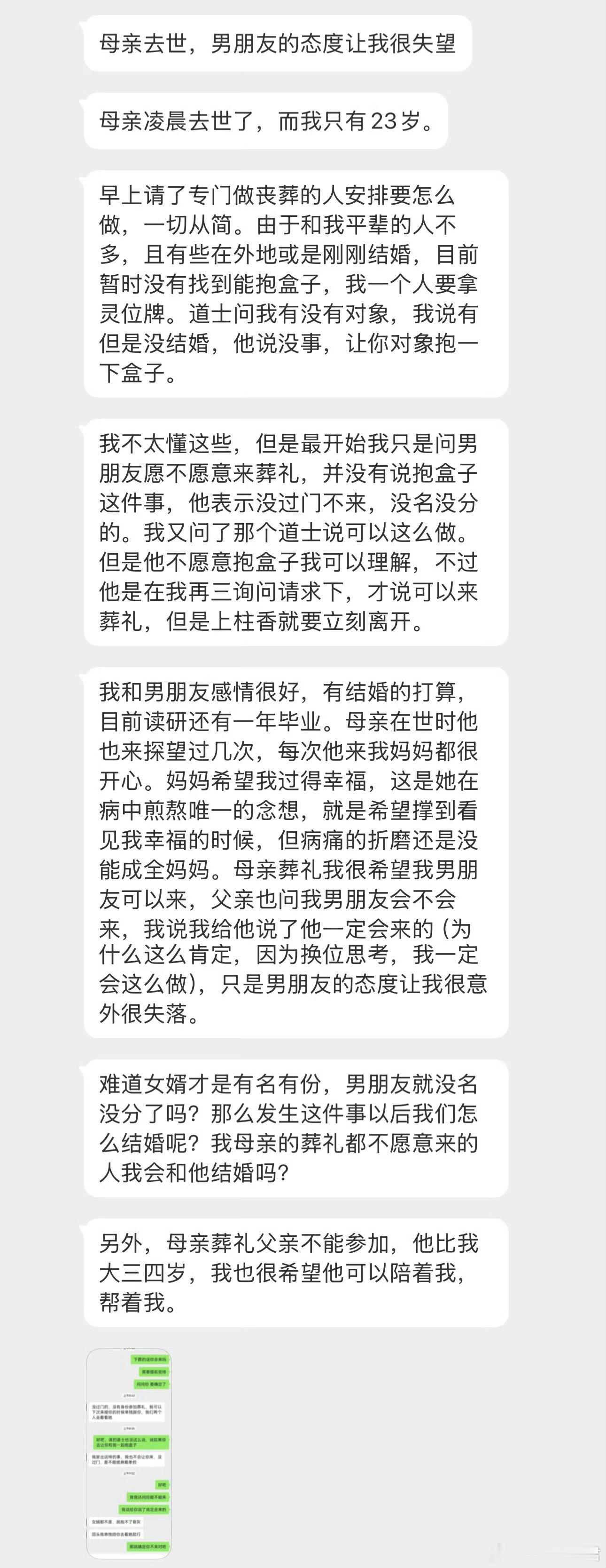 母亲去世，男朋友的态度让我很失望….​​​​