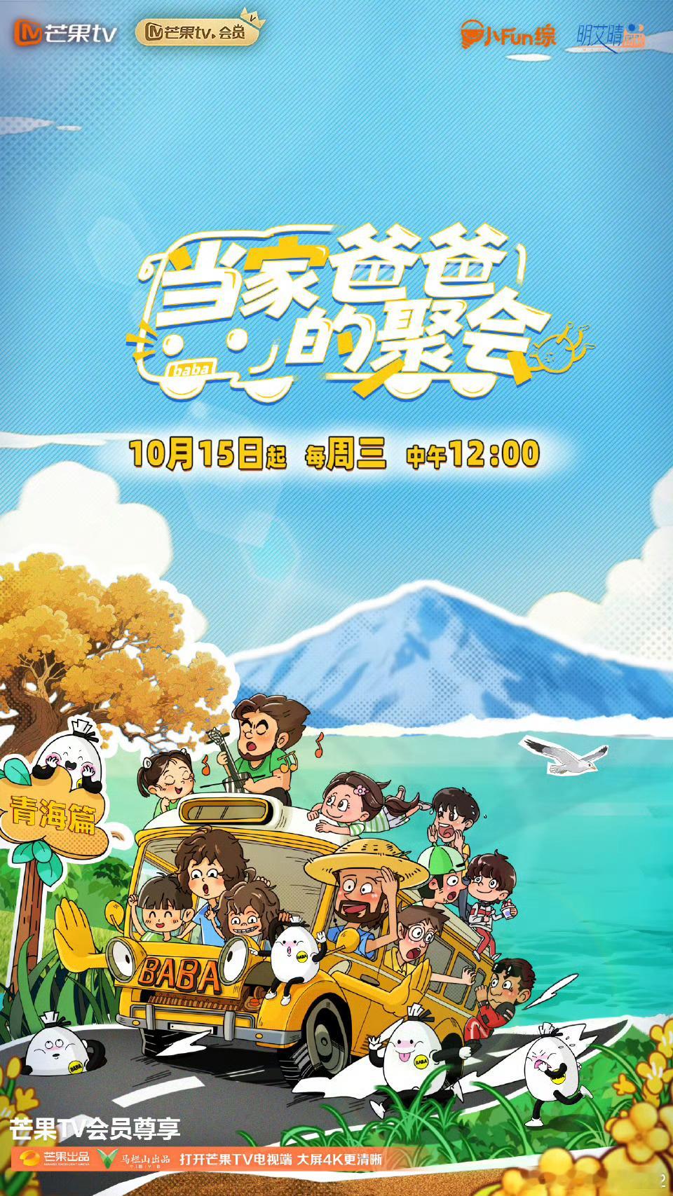 当家爸爸的聚会官宣定档当家爸爸的聚会这一季的阵容真的每一个都很喜欢很期待宝贝和