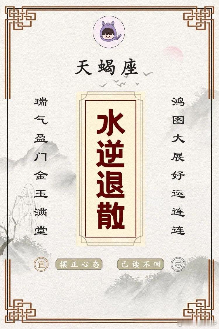 11月♏水逆退散