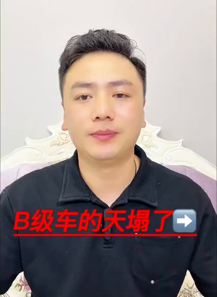 b级车的天算是彻底塌了，迈腾、君越、凯美瑞，就连奥迪的A4、宝马的3系、奔驰c级