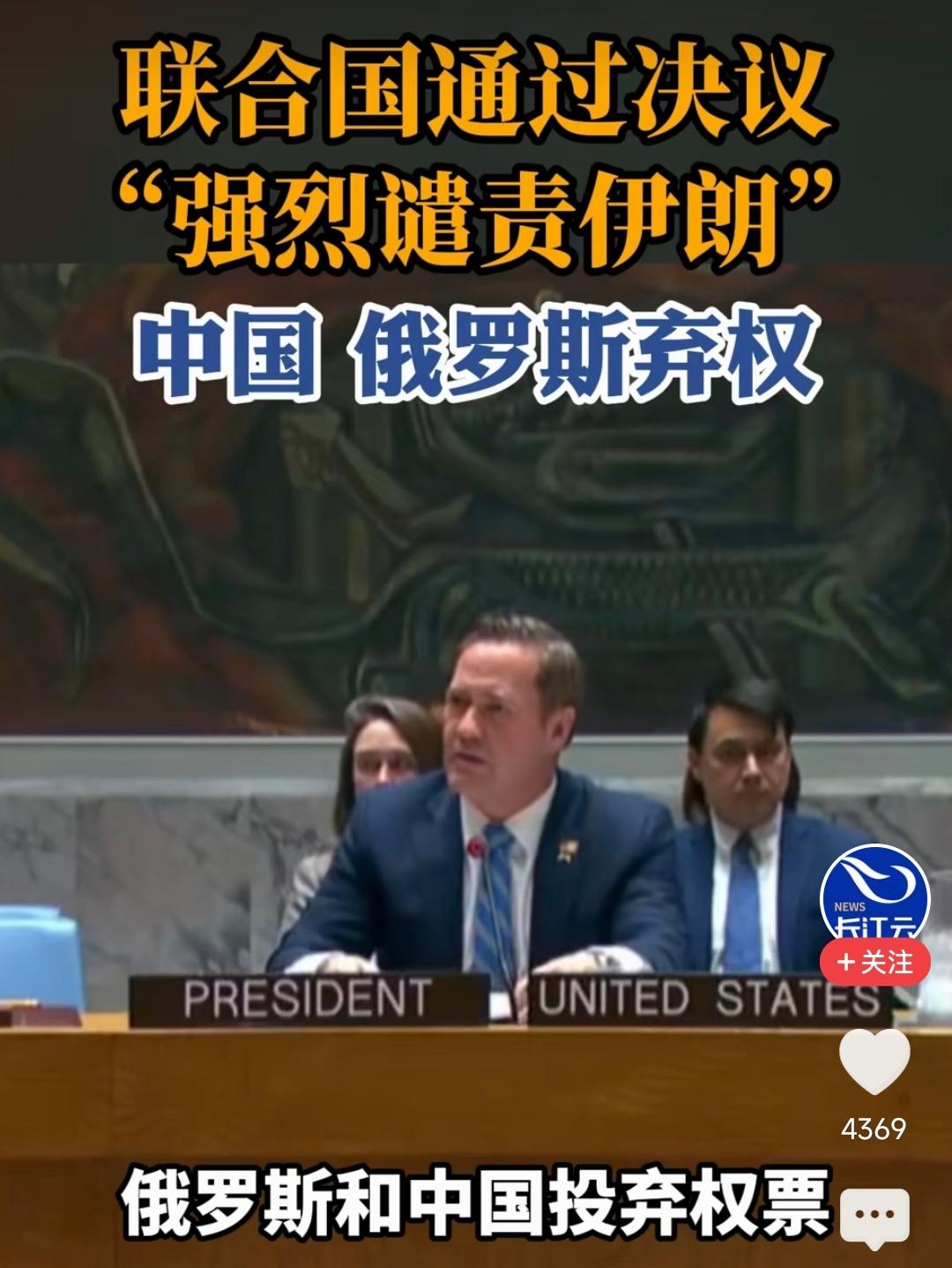 13:2！北京时间3月12号凌晨，联合国安理会以13票赞成、中俄弃权、0票反对的