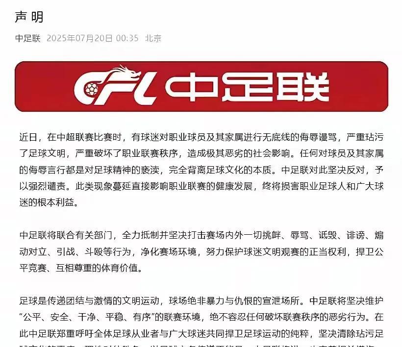 韦世豪及其家人被辱骂，这事儿一出，我就预感到会不了了之。这不，中足联一纸公文，