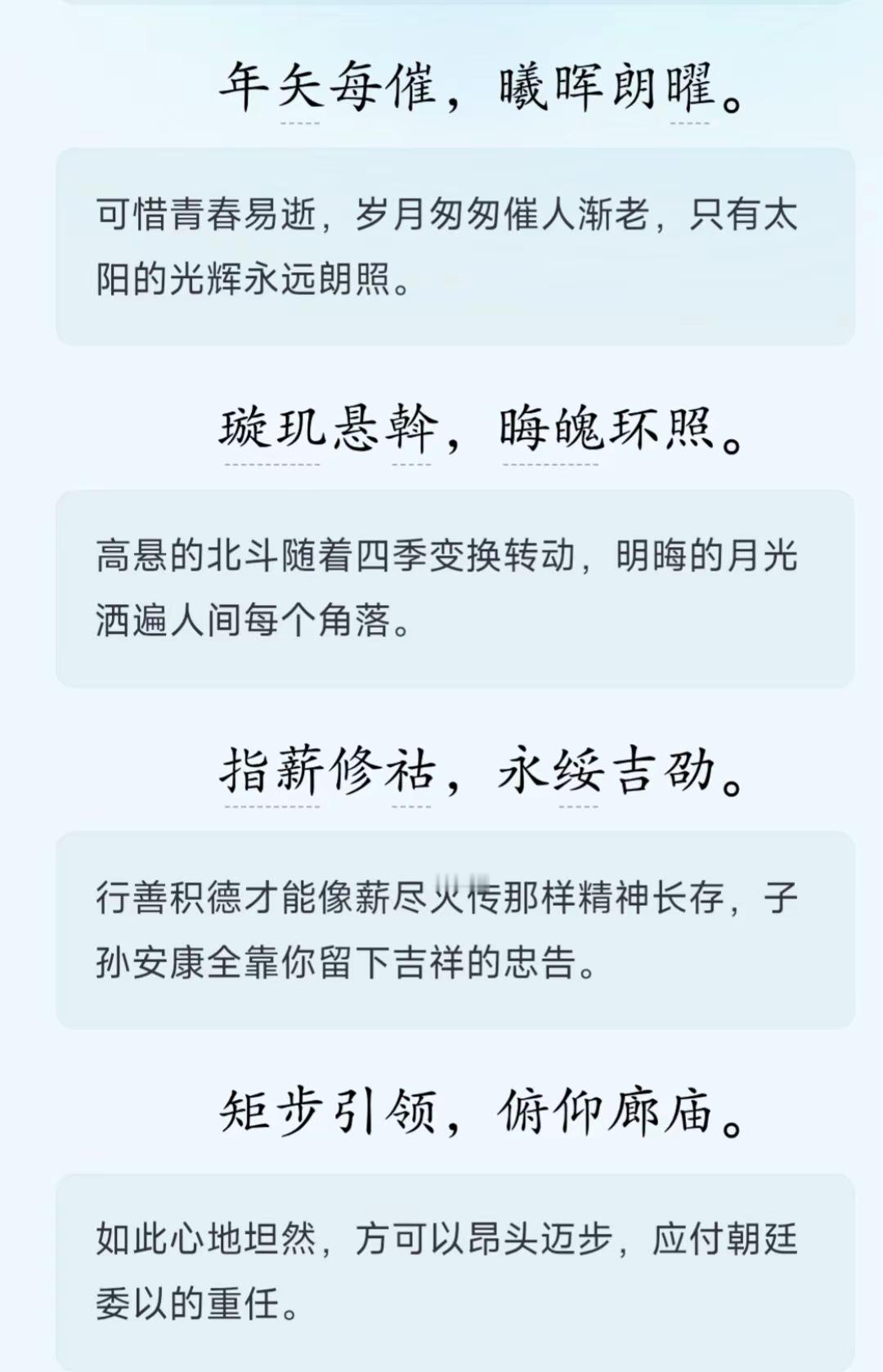 千字文第三十一。