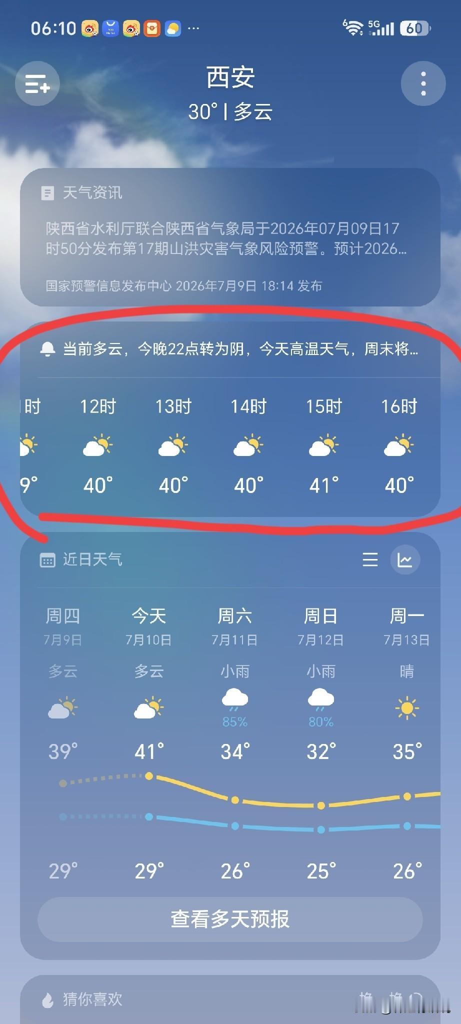 天气预报不准确啊这几天西安热爆了，一推开门就一股热浪来袭，出门十分钟回家一身汗