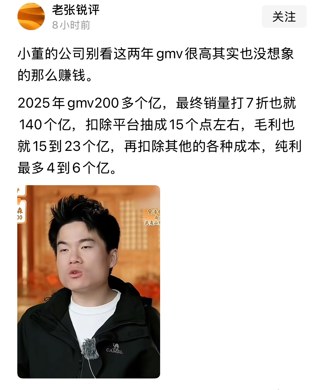 网友给与辉同行算了一笔账，其实没那么挣钱