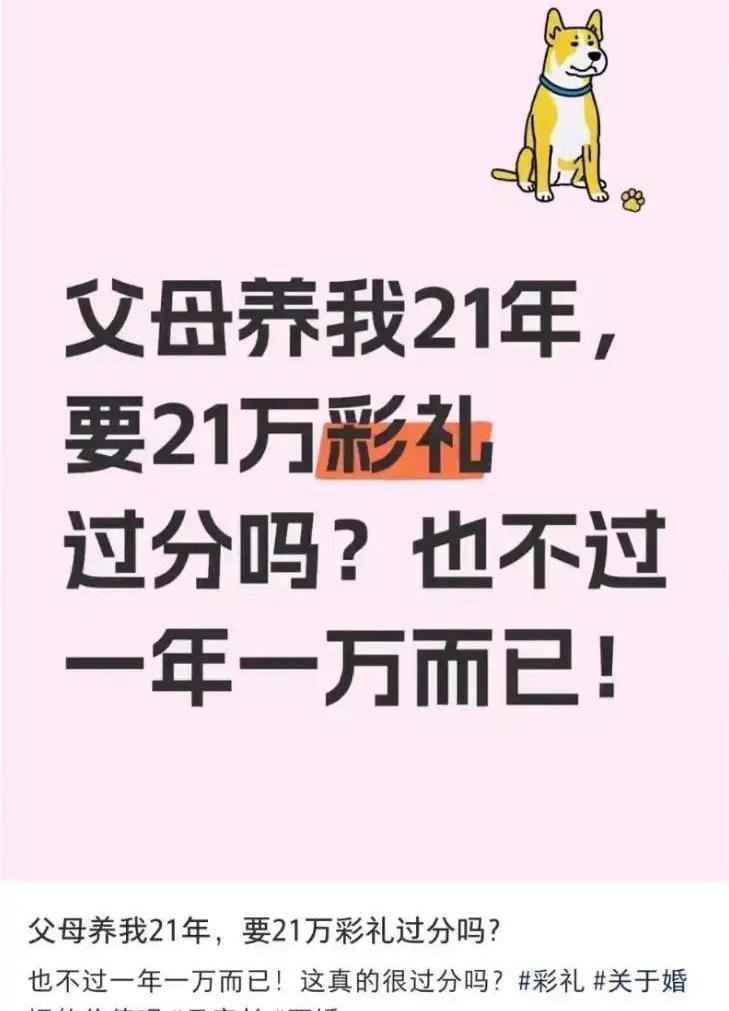 我想敬告未来亲家：这种彩礼我不是给不起，而是不想给！你家女儿是你们精