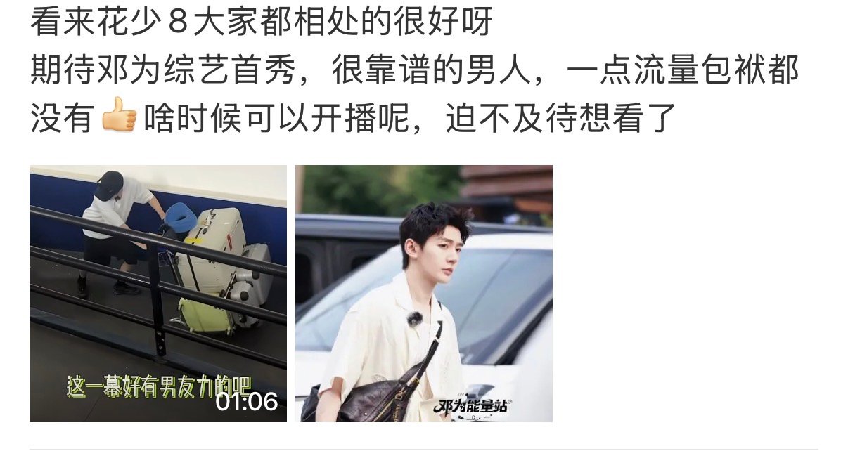 邓为很靠谱的男人邓为一点流量包袱都没有邓为很靠谱的男人，一点流量包袱都没有